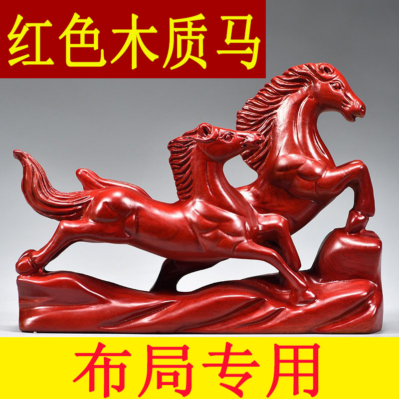 红色木雕马摆件红木生肖马到成功双马腾飞家居吉祥物装饰工艺礼品