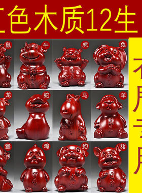 红色木头十二生肖摆件一套实木质鼠牛虎兔龙蛇马羊猴鸡狗猪吉祥物