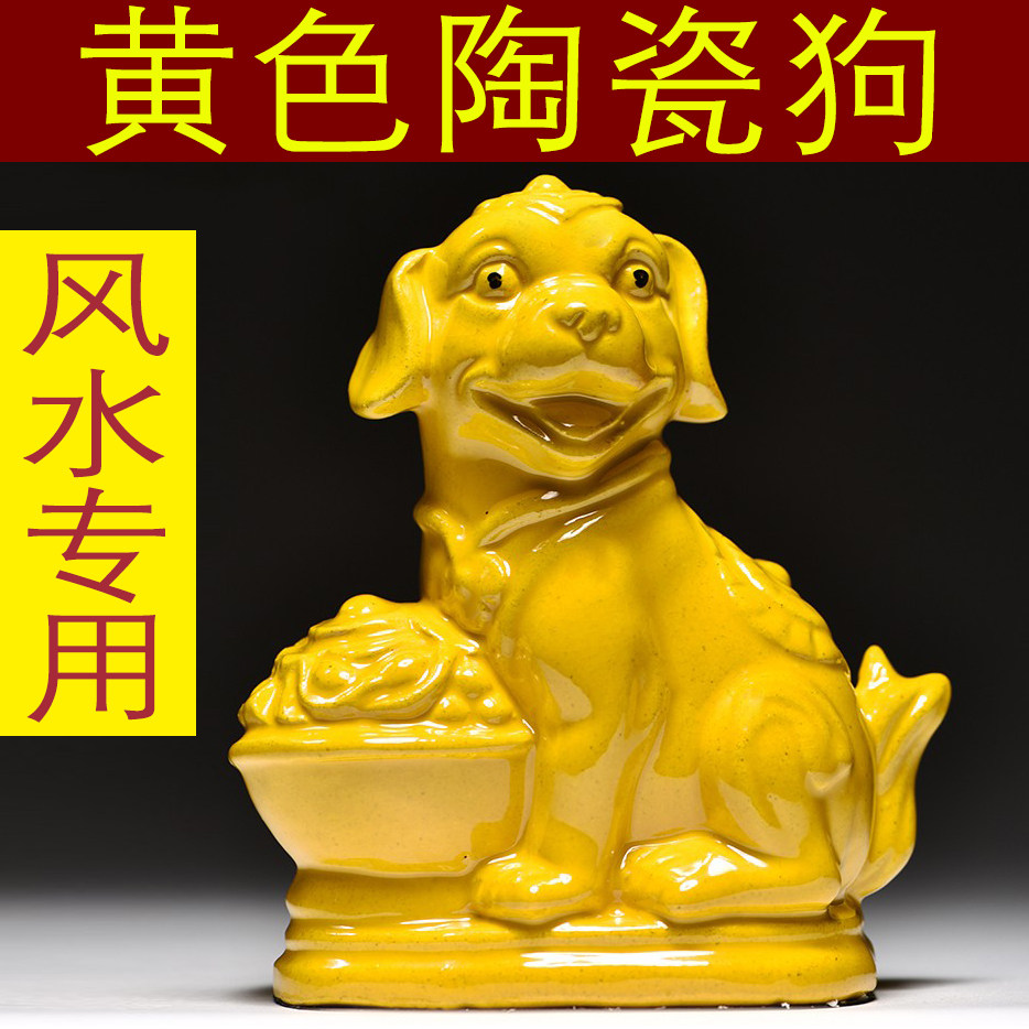 黄色陶瓷狗摆件十二生肖小狗工艺客厅家居房屋缺角补角装饰品