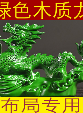 绿色木质飞龙雕刻摆件实木头龙缺角补角木制青龙客厅电视柜装饰品