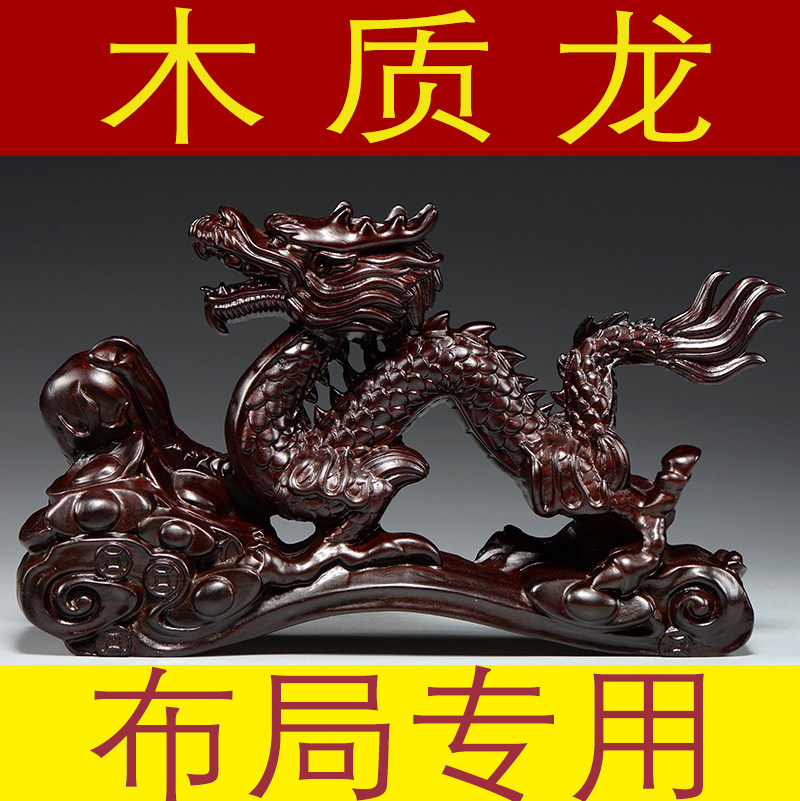 黑檀木雕如意龙摆件生肖龙家居客厅办公室桌面装饰工艺品开业送礼