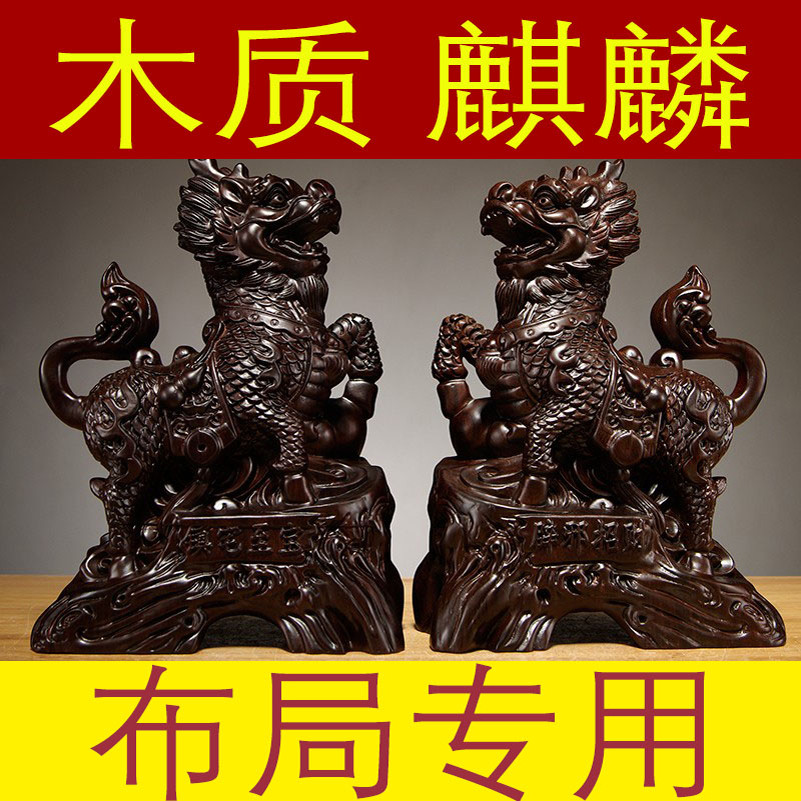 黑檀木质雕刻麒麟摆件一对红木家居客厅酒柜玄关办公室装饰工艺品