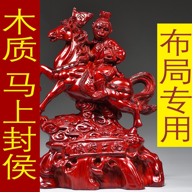 红色木质马木雕马上封侯马摆件客厅办公室装饰工艺品事业送礼品