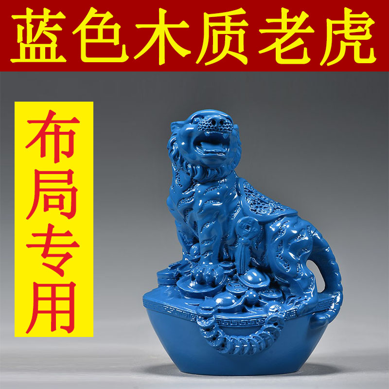 蓝色实木老虎摆件木质雕刻十二生肖木头虎吉祥物装饰木制工艺品