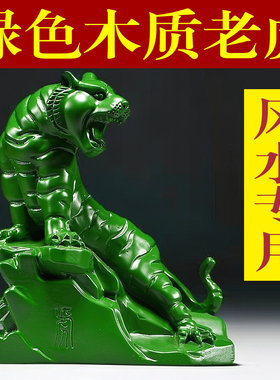 绿色实木雕刻虎摆件十二生肖木头上山虎客厅电视柜装饰工艺品送礼
