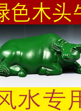 绿色木雕水牛摆件木制十二生肖卧牛家居客厅电视柜装饰红木工艺品