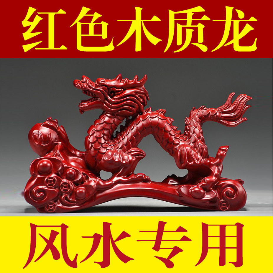 红木雕刻龙摆件纯实木十二生肖龙形工艺品办公室客厅装饰摆设礼品