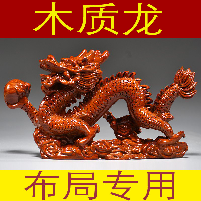 花梨木雕龙摆件红色实木质生肖龙形工艺品办公室家饰红木礼品摆设