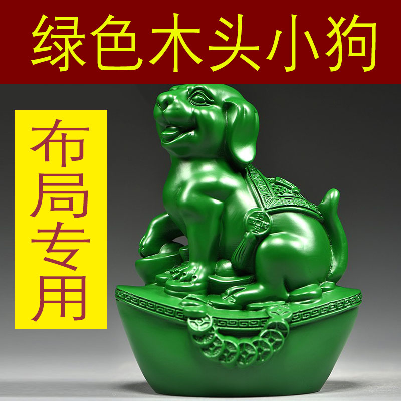 绿色木雕狗摆件十二生肖狗摆设家居客厅电视柜办公装饰红木工艺品