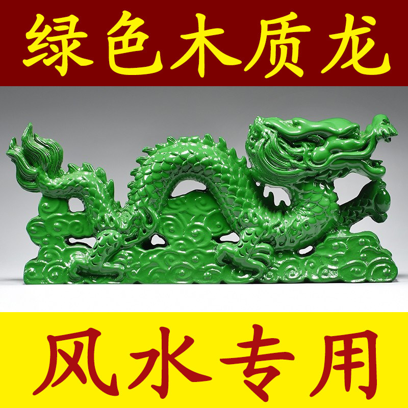 绿色木质飞龙摆件实木雕刻青龙木制蛟龙缺角补角客厅家居装饰工艺