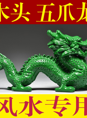 绿色木质青龙摆件木制十二生肖木头飞龙客厅缺角补角装饰工艺品