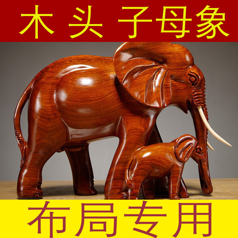 花梨木雕大象摆饰实木质雕刻子母象家居客厅电视柜装饰红木工艺品