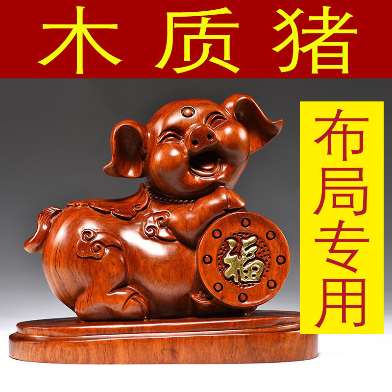 花梨木雕福猪摆件实木十二生肖动物家居客厅装饰吉祥物红木工艺品