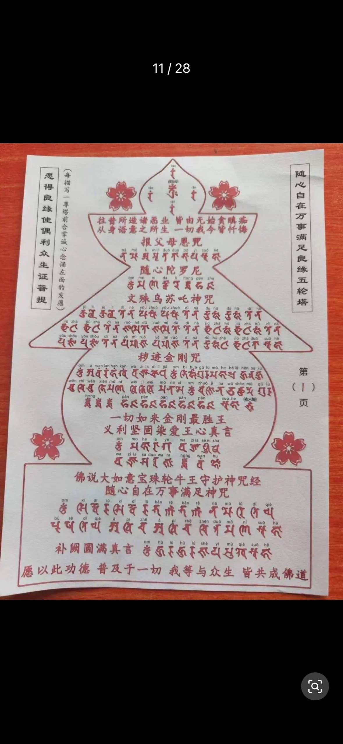 良缘五轮塔 30张a4尺寸210*297mm散装描摹贴,特色手工艺,其他特色工艺品,淘宝优惠券,粉丝福利购,淘宝优惠卷