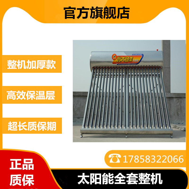 北大日丰太阳能热水器全304不锈钢水箱家用紫金管直销包邮