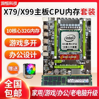 i7级i9级x79x99十核游戏多开