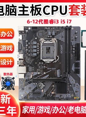 全新昂达台式机电脑主板CPU内存i3 i5 i7四核办公游戏套装升级9D4