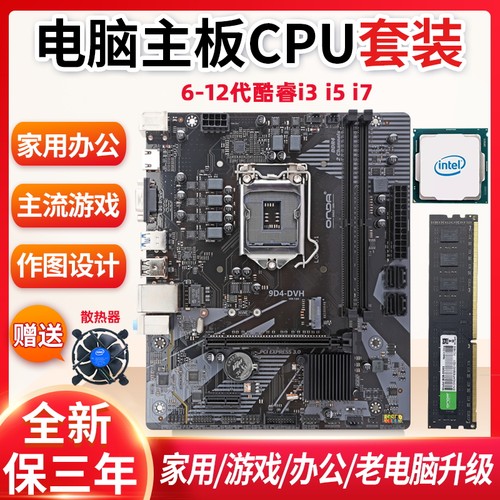 昂达主板内存cpu套装游戏办公9D4