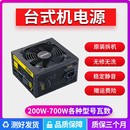二手长城200W300W400W500W台式 机电脑游戏大功率静音稳定电源航嘉