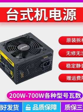 二手长城200W300W400W500W台式机电脑游戏大功率静音稳定电源航嘉