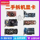 960 二手显卡台式 750 2G4G显卡 机电脑独立游戏吃鸡GTX650 1050TI