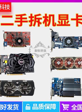 二手显卡台式机电脑独立游戏吃鸡GTX650 750 960 1050TI 2G4G显卡