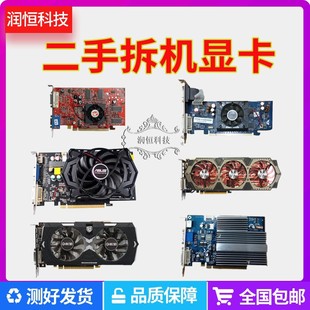 机电脑独立游戏吃鸡GTX650 960 750 二手显卡台式 1050TI 2G4G显卡