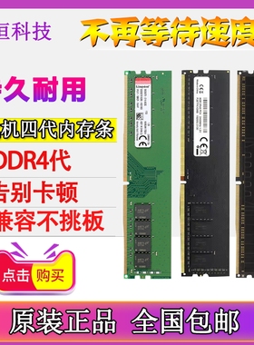 金士顿DDR4四代台式机电脑内存条8G 16G 2400 266 3200全兼容不挑