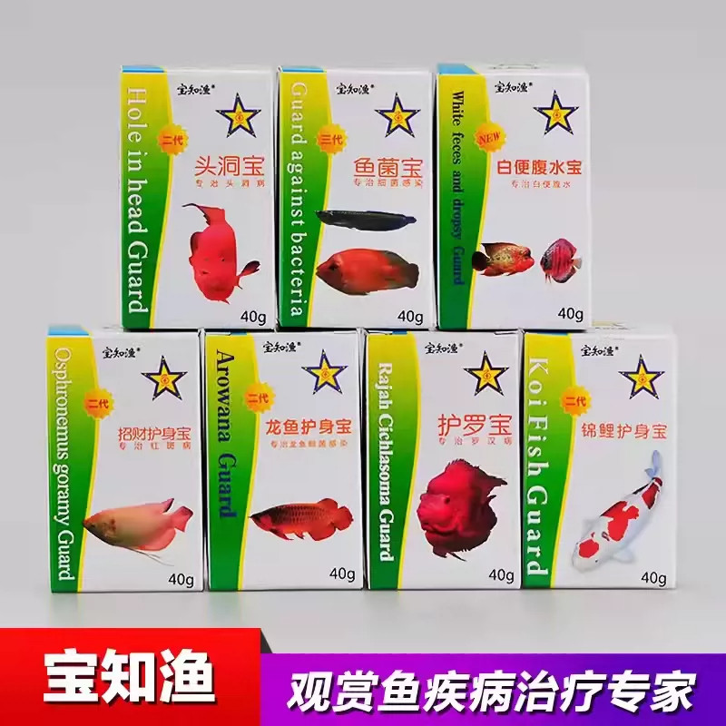 宝知渔招财护身宝二代招财鱼药龙鱼鹦鹉护身宝护眼宝观赏鱼药正品