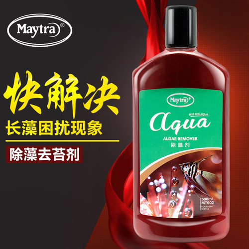 maytra鱼缸除藻去苔剂除绿藻褐藻黑毛丝藻蓝藻清除去青苔净不伤鱼