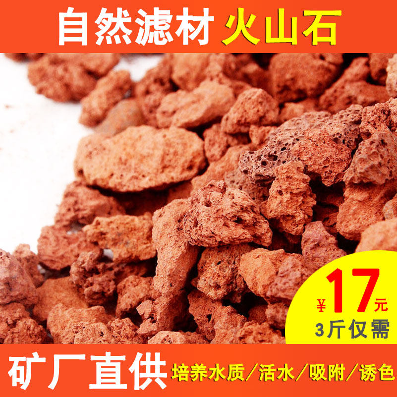 鱼缸过滤材料火山石滤材水族滤材罗汉鱼专用过滤器颗粒红原石底砂,宠物/宠物食品及用品,过滤设备,淘宝优惠券,粉丝福利购,淘宝优惠卷