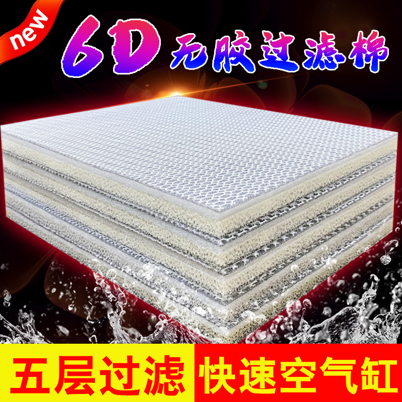 鱼缸生化棉过滤棉5D高密度净水6D加厚海绵净化过滤器材过滤材料