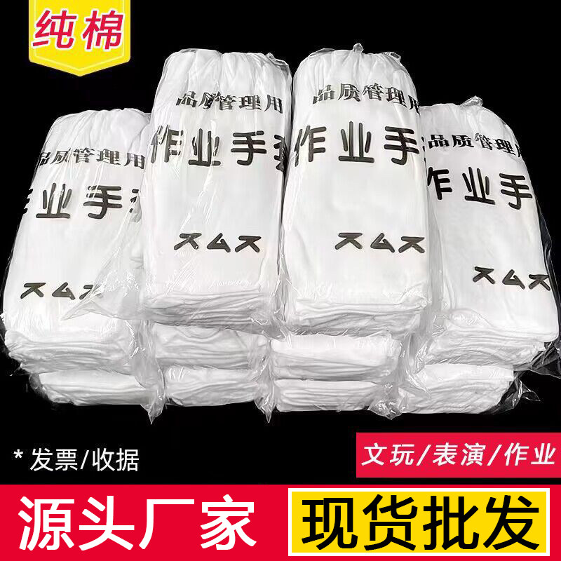纯棉薄款耐磨礼仪劳保手套