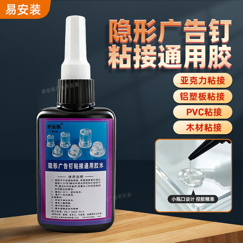隐形广告钉通用胶水UV PVC PS 金属铝塑板亚克力专用胶水强力胶
