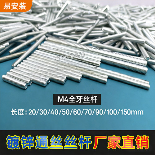 镀锌通丝丝杆 全牙丝杆 广告字专用安装金属螺杆 M4通牙螺柱