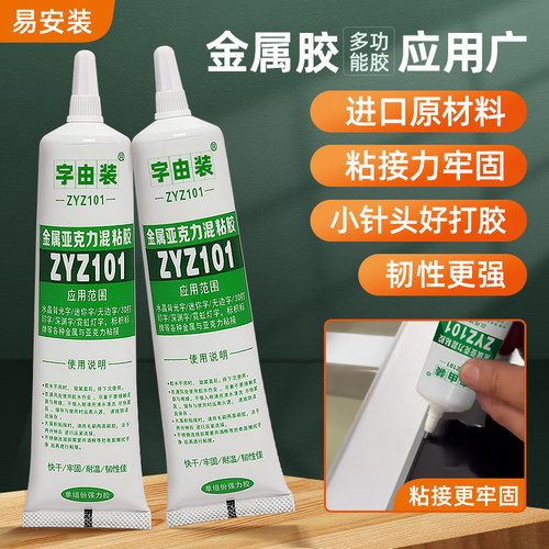 字由装101小针头金属亚克力胶强力多功能牢固背光字胶迷你粘接胶