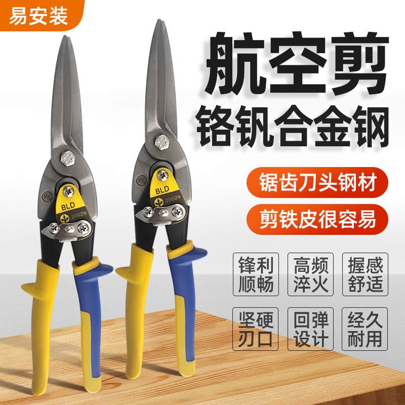 不锈钢航空剪集成吊顶龙骨专用剪