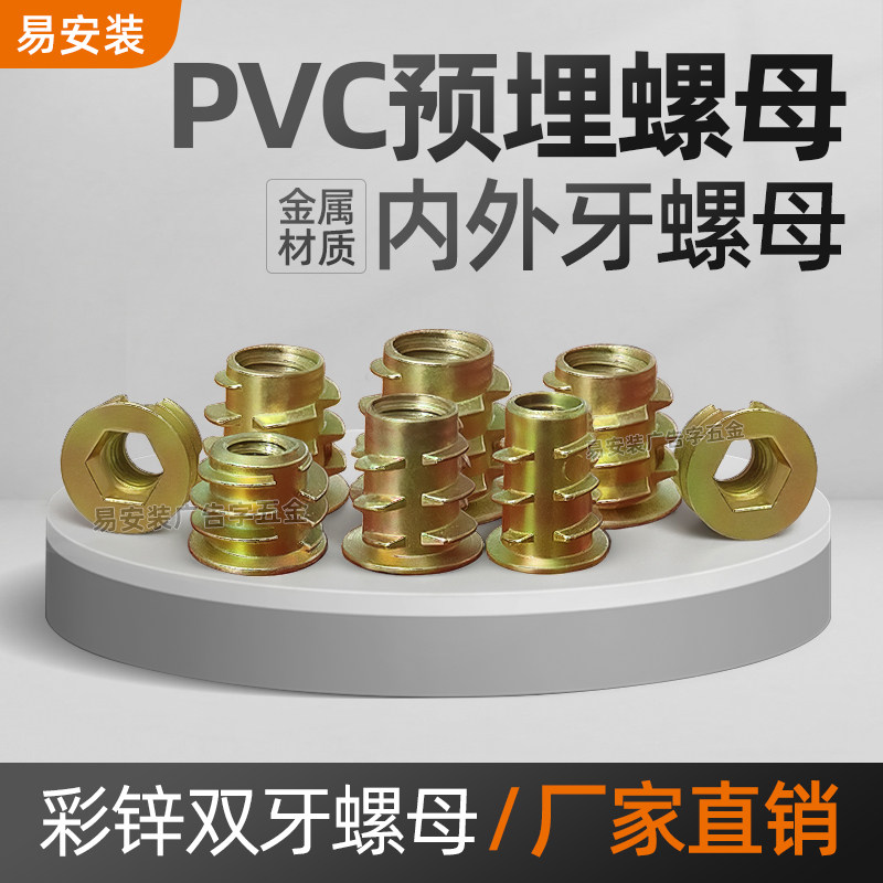 广告字内外牙螺母PVC预埋螺母双牙螺母带介彩锌螺母厂家直销