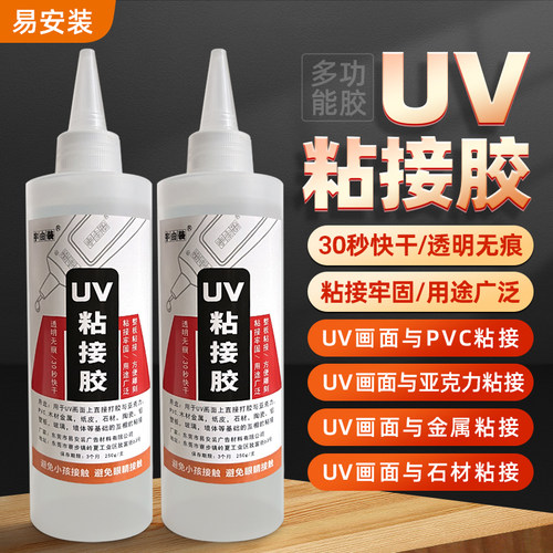 UV粘接胶快干透明无痕多功能胶亚克力PVC金属石材玻璃安装胶水