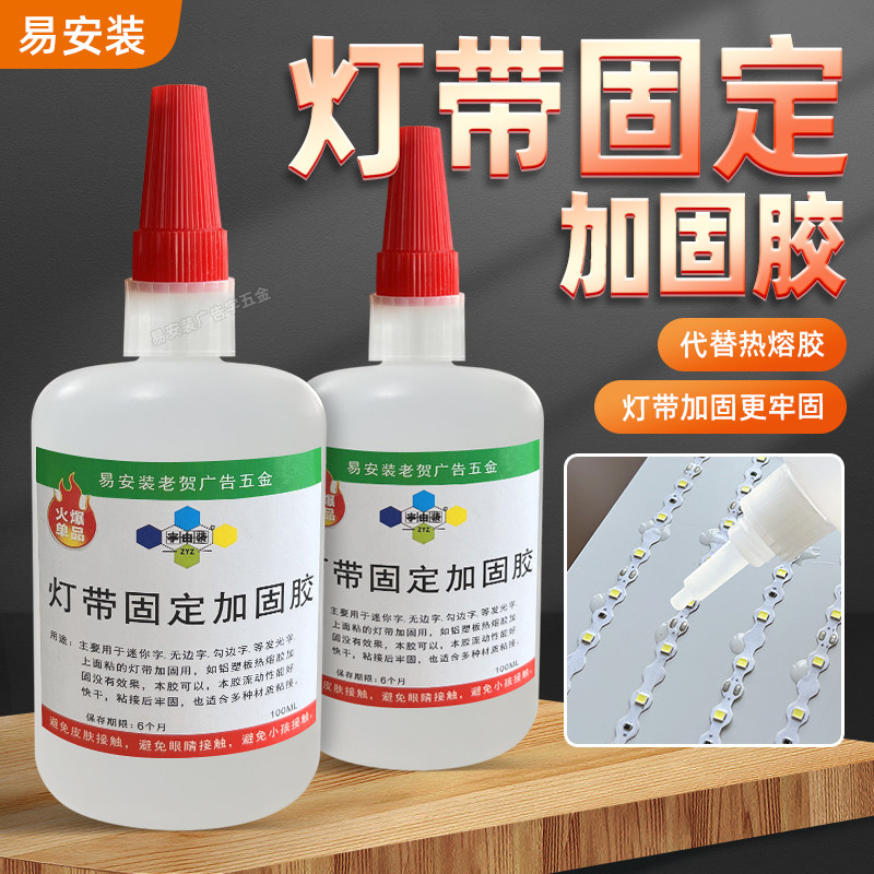 灯带固定加固胶水流动性能好快干全透明强力粘接胶牢固