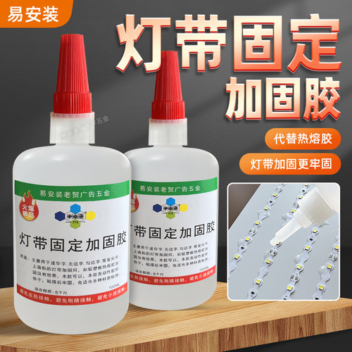 灯带固定加固胶水流动性能好快干全透明强力粘接胶牢固