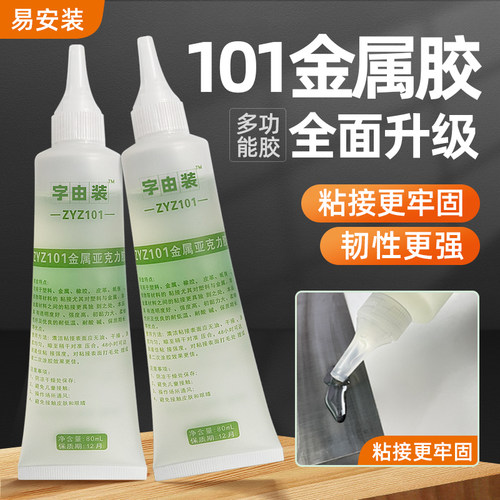 金属亚克力101单组份强力胶3d胶