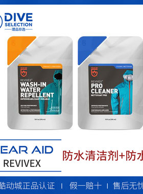 GEAR AID REVIVEX 户外技术夹克滑雪服防水衣物清洗剂防水浸泡剂