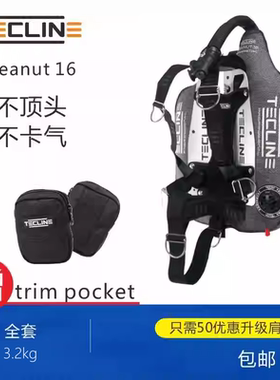 铝全Tecline Peanut 13&16不对称单瓶潜水背飞BCD铝全板DIR超轻