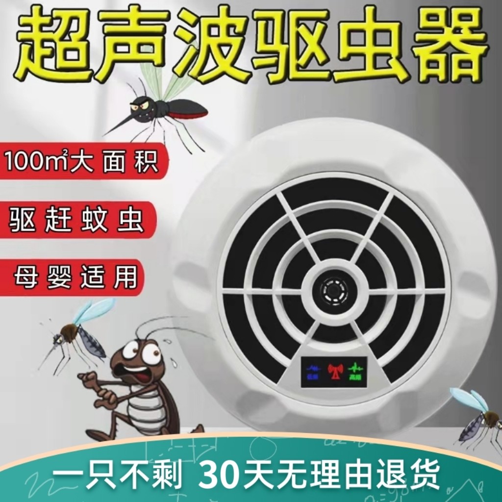 电子驱虫器超声波家用室内驱赶防臭虫灭蟑螂老鼠蝙蝠苍蝇蚂蚁神器