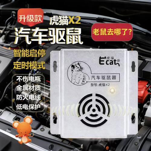 12v电瓶通用，汽车驱赶老鼠神器