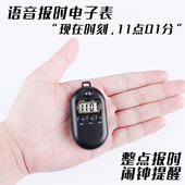 语音报时表老人手表真人大音量整点提醒闹钟钥匙扣小挂表电子时钟