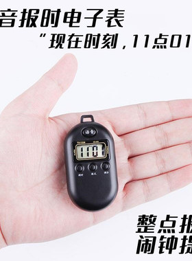 语音报时表老人手表真人大音量
