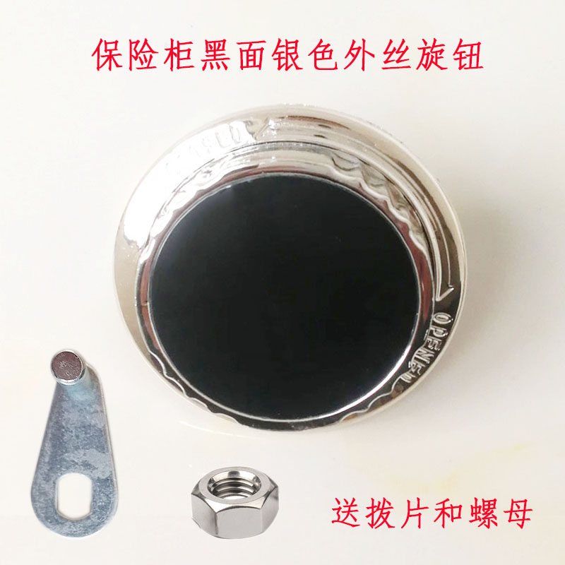 特价厂家保险柜旋钮保险箱手柄保管箱塑料镀铬门把手旋钮外丝拨片