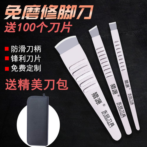 猎源一次性修脚刀片刀架套装家用足疗店去死皮老茧技师专用修指甲